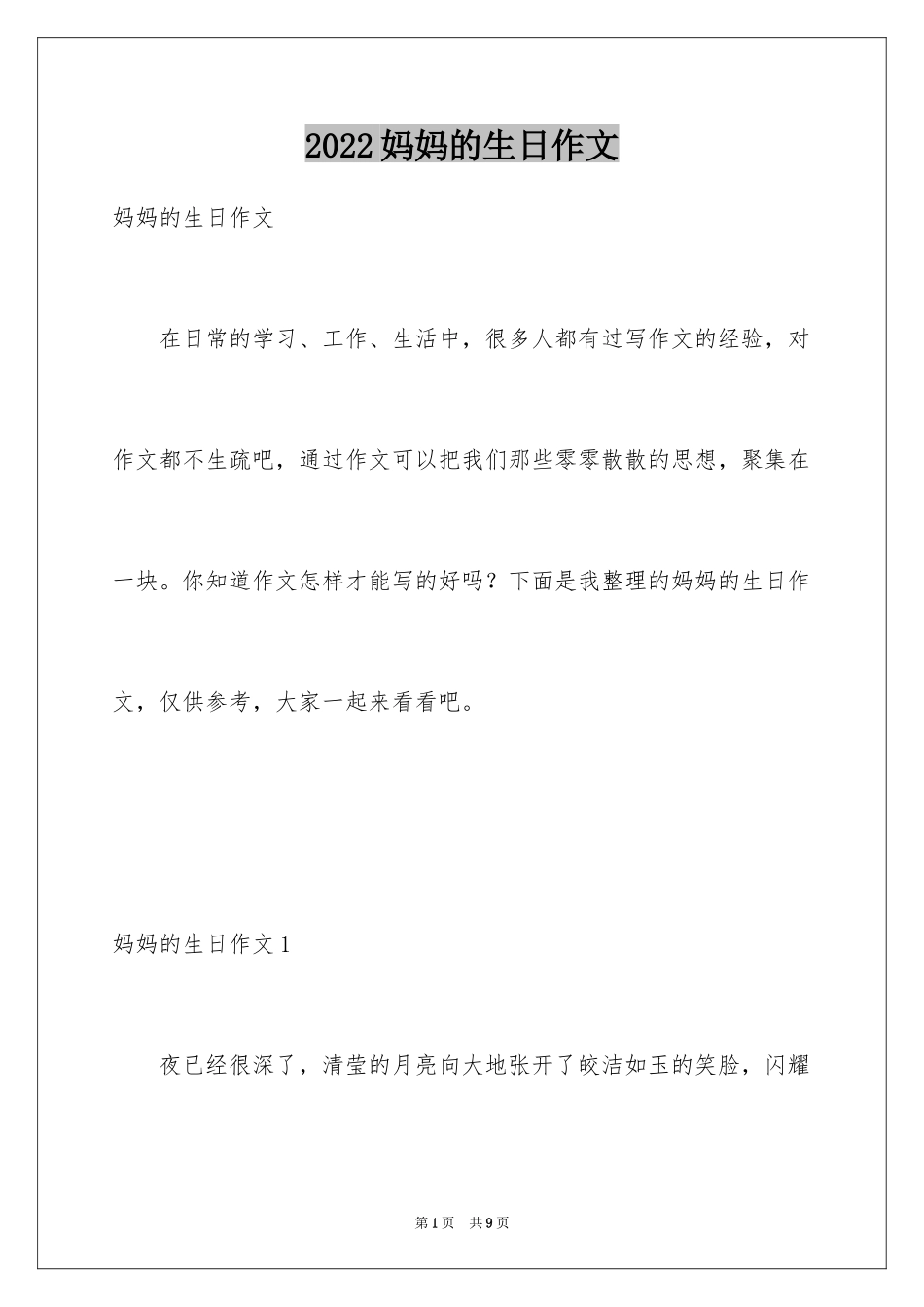 2024妈妈的生日作文_5_第1页