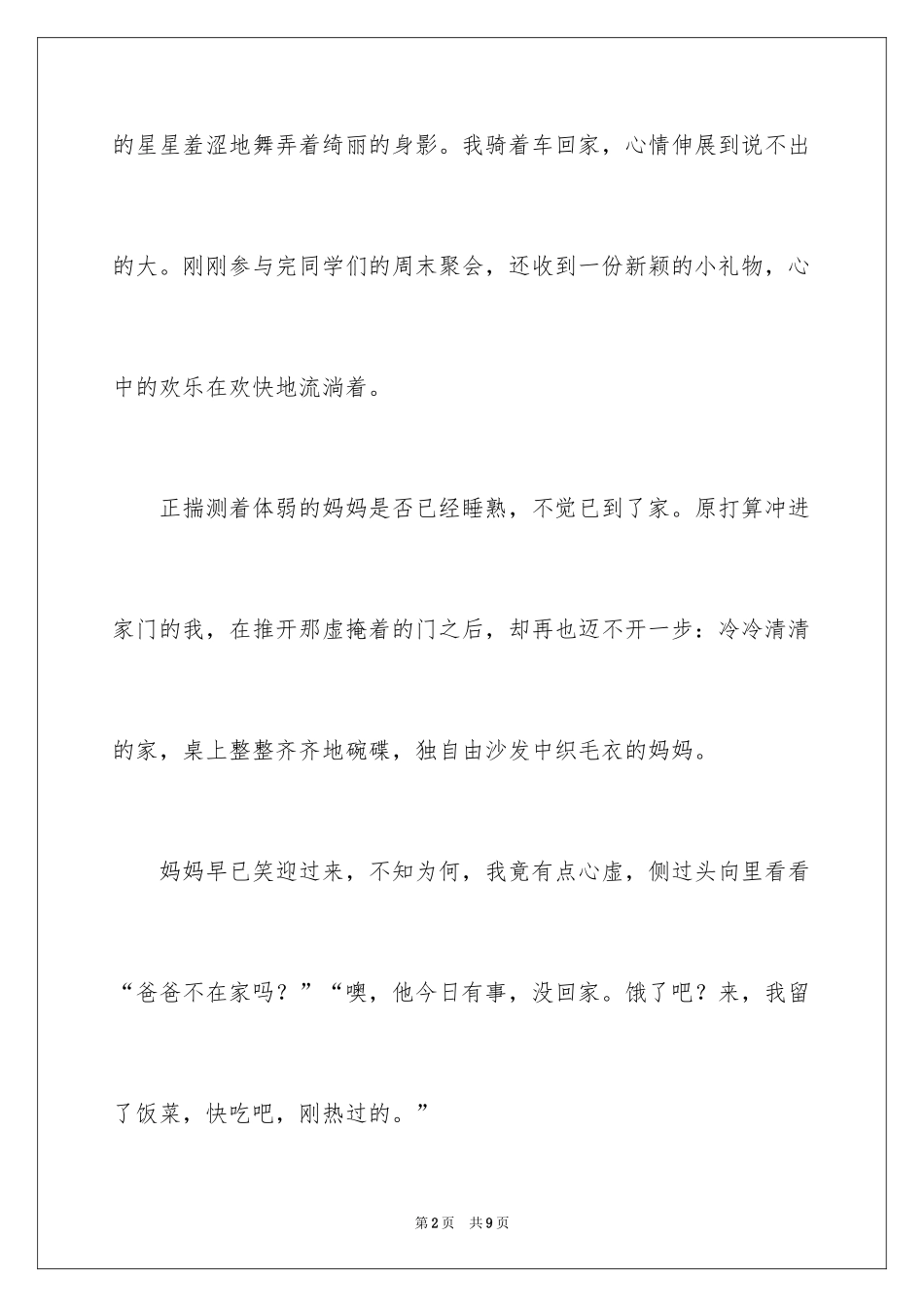 2024妈妈的生日作文_5_第2页