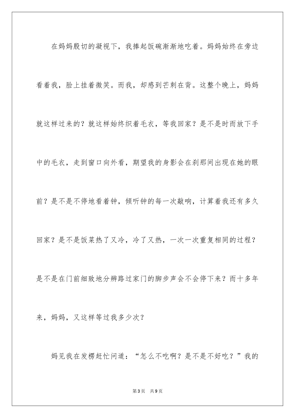 2024妈妈的生日作文_5_第3页