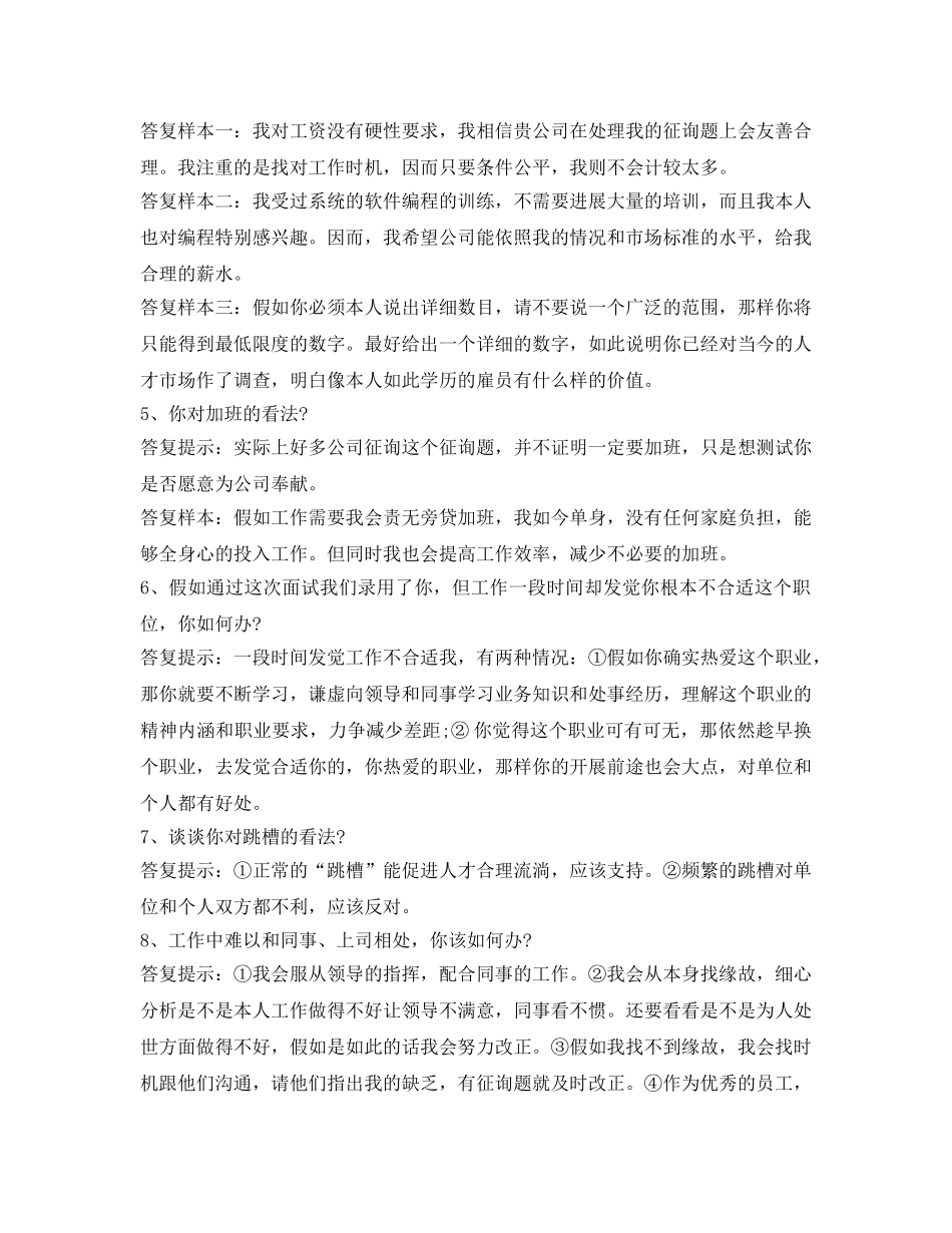 面试时怎么进行自我介绍参考 _第2页