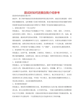 面试时怎么进行自我介绍参考 