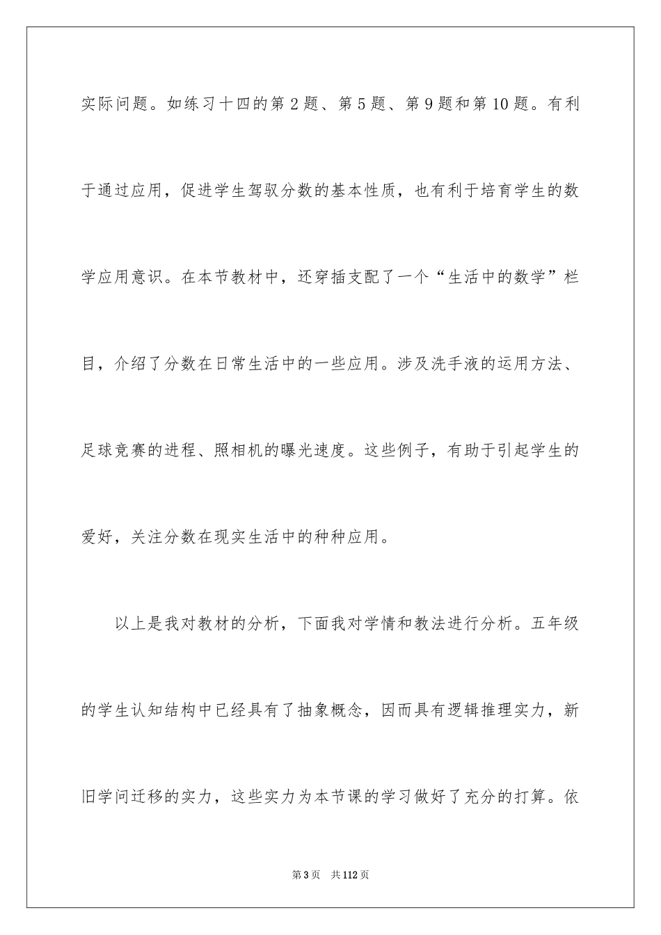 2024分数的基本性质说课稿_2_第3页