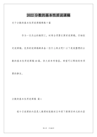 2024分数的基本性质说课稿_2
