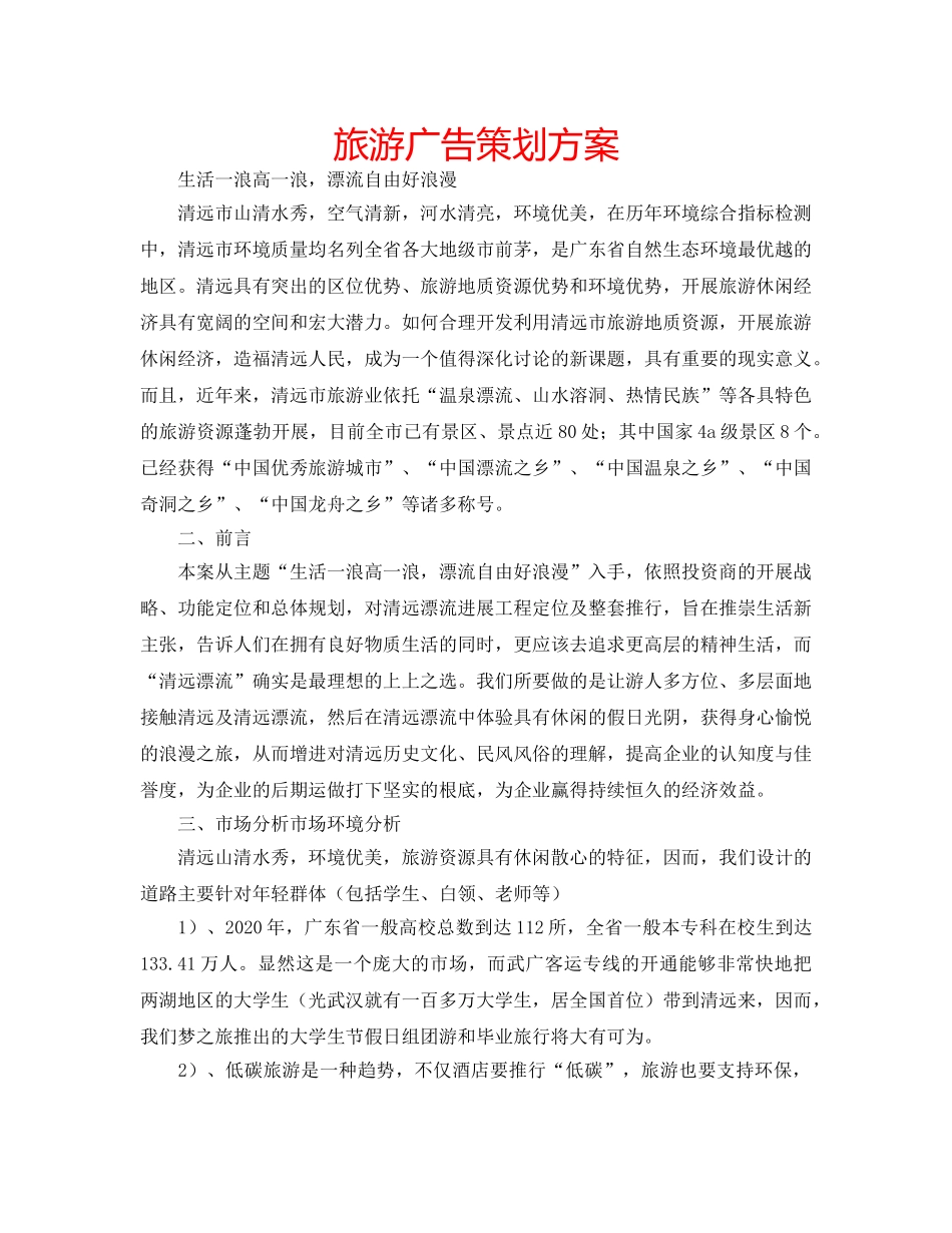旅游广告策划方案 _第1页