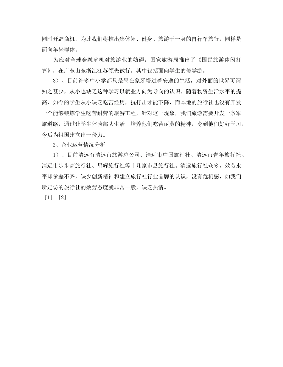 旅游广告策划方案 _第2页