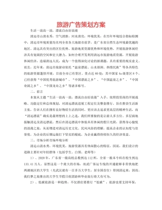旅游广告策划方案 