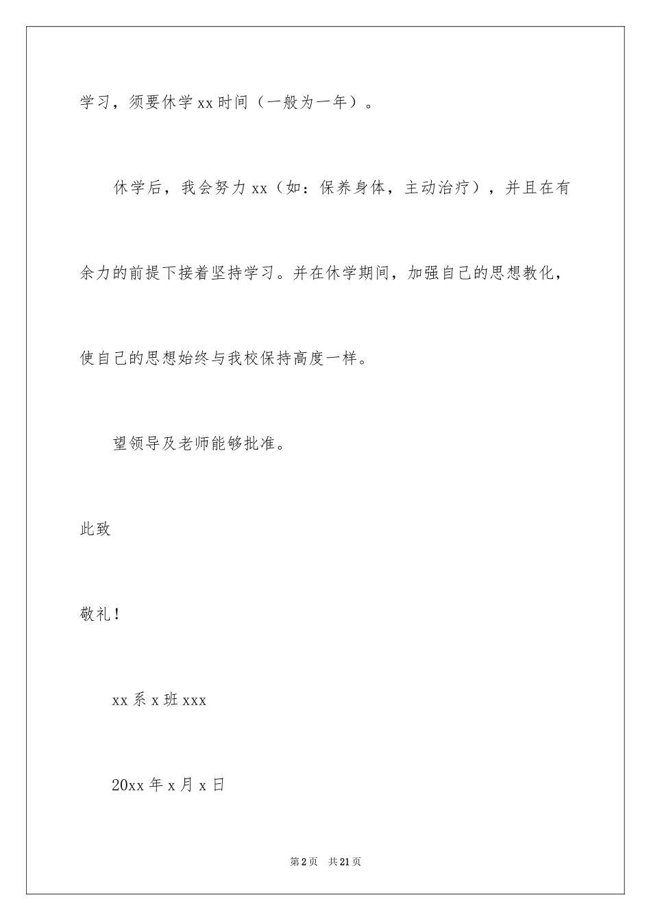 2024休学申请书_2_第2页