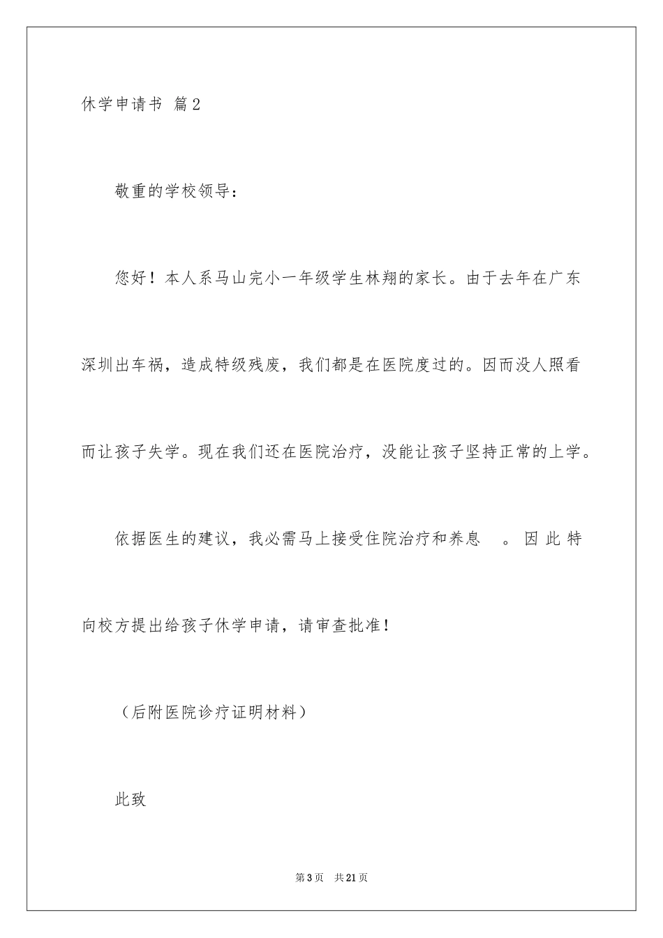 2024休学申请书_2_第3页