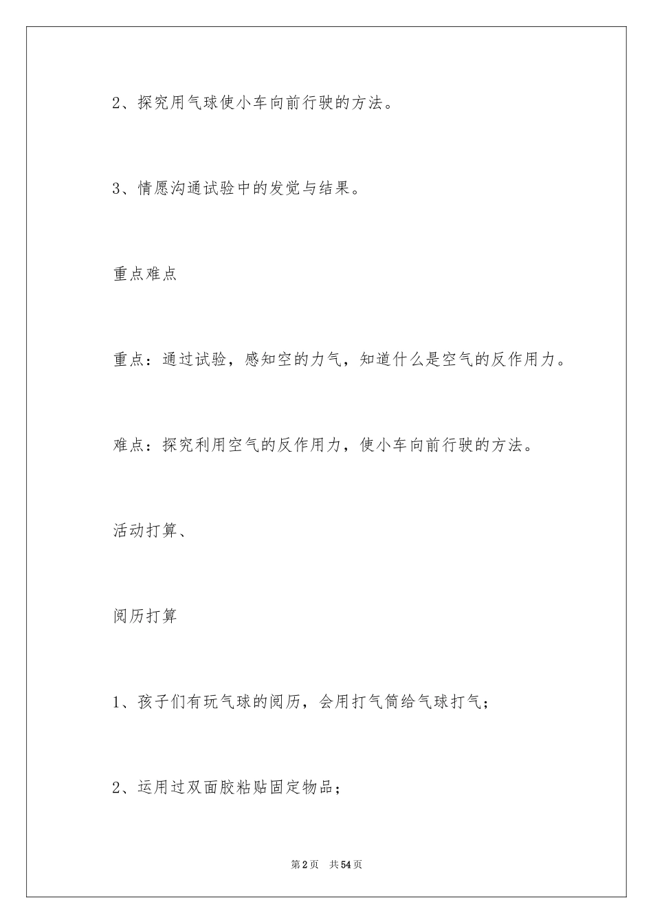 2024《空气的力量》教案_1_第2页