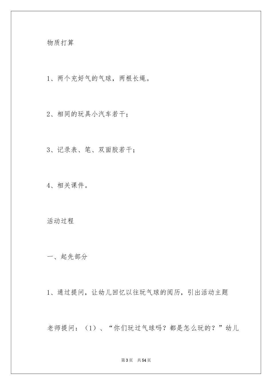 2024《空气的力量》教案_1_第3页