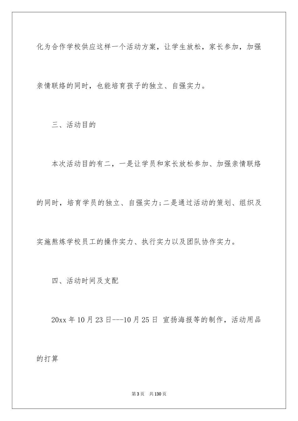 2024万圣节活动策划书_7_第3页