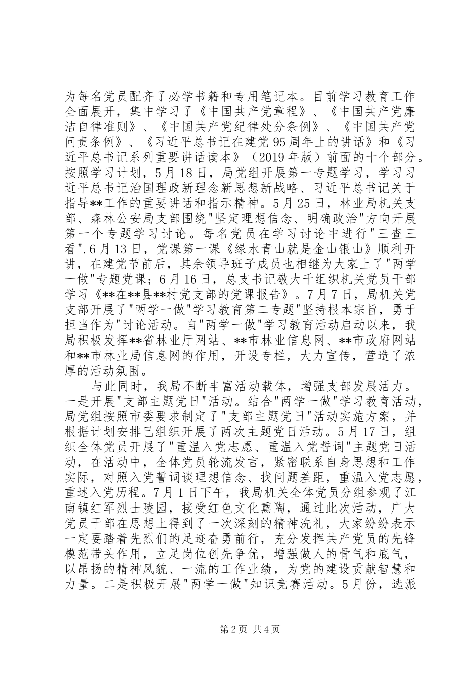 业局党组两学一做学习教育活动阶段总结 _第2页