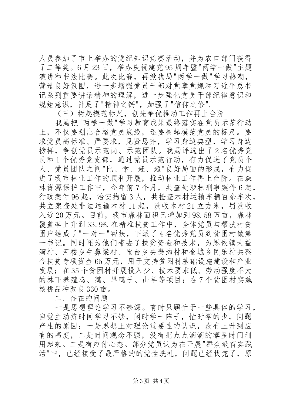 业局党组两学一做学习教育活动阶段总结 _第3页