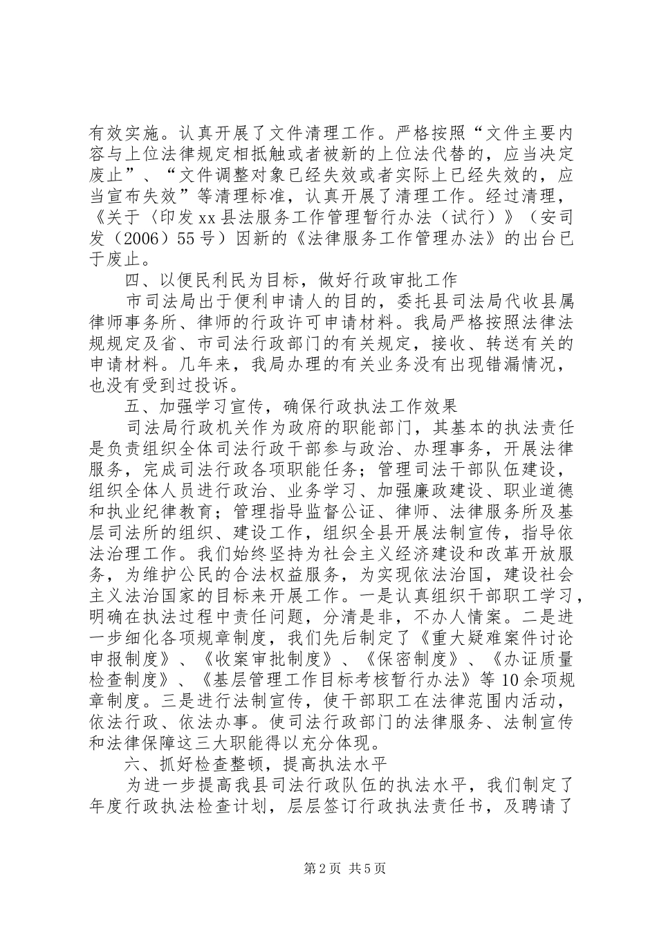 依法行政工作总结 _第2页