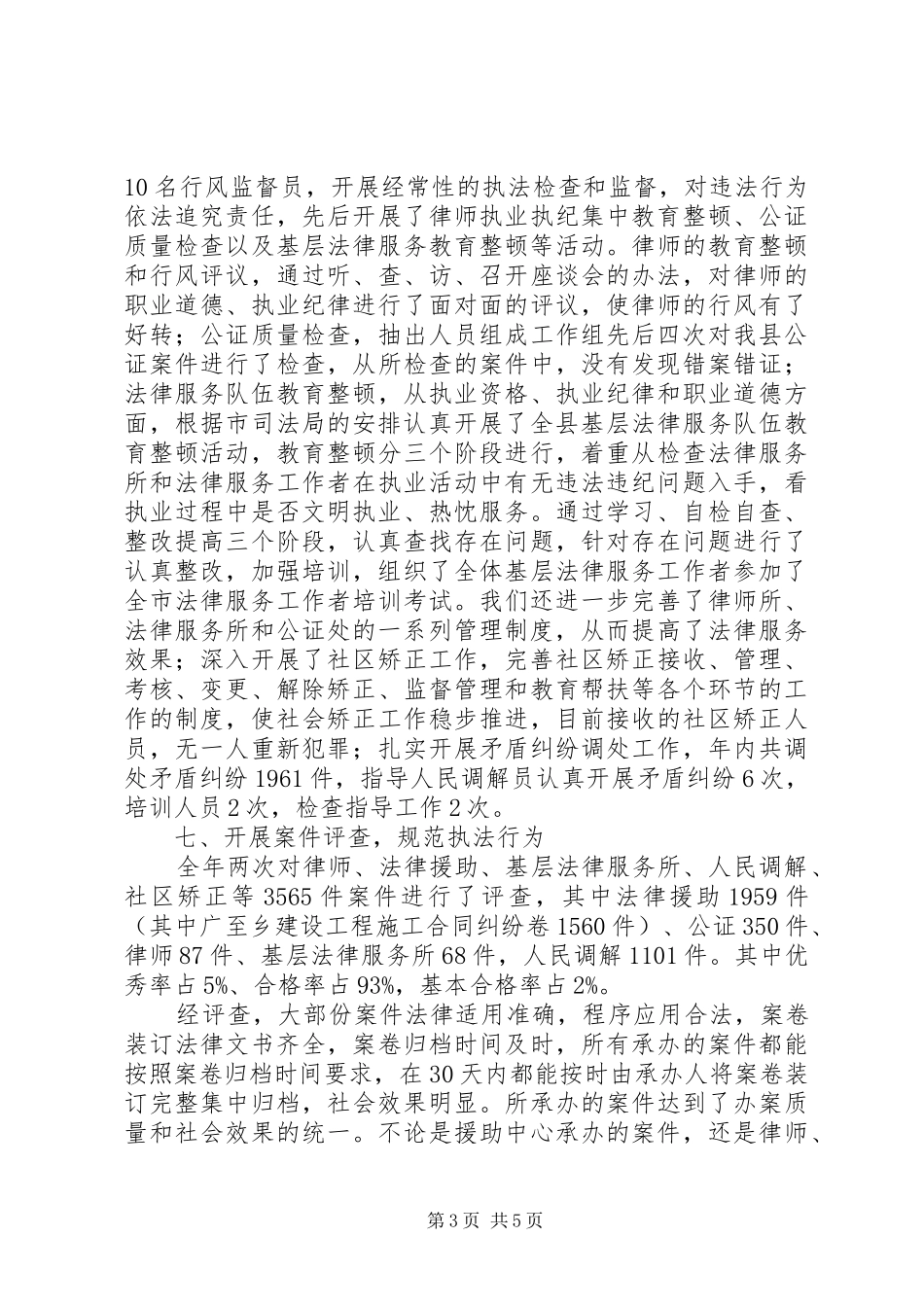 依法行政工作总结 _第3页