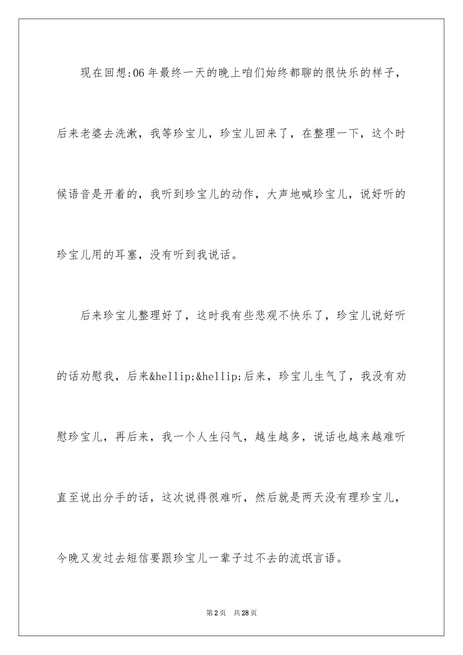 2024向老婆保证书_第2页