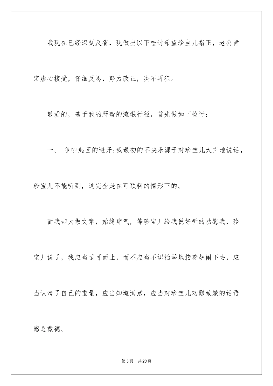 2024向老婆保证书_第3页