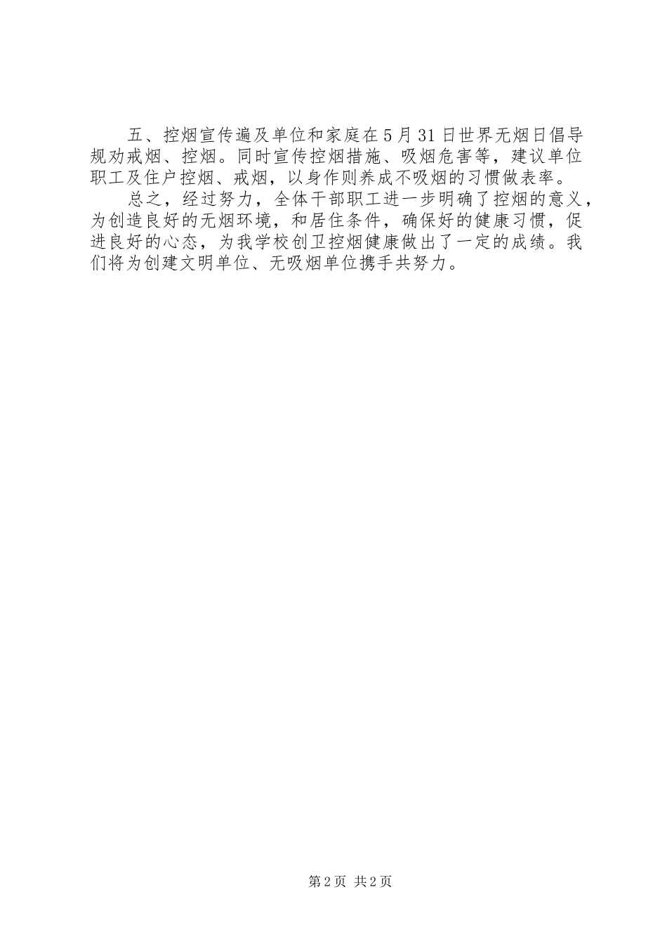 学校控烟活动宣传月工作总结 _第2页