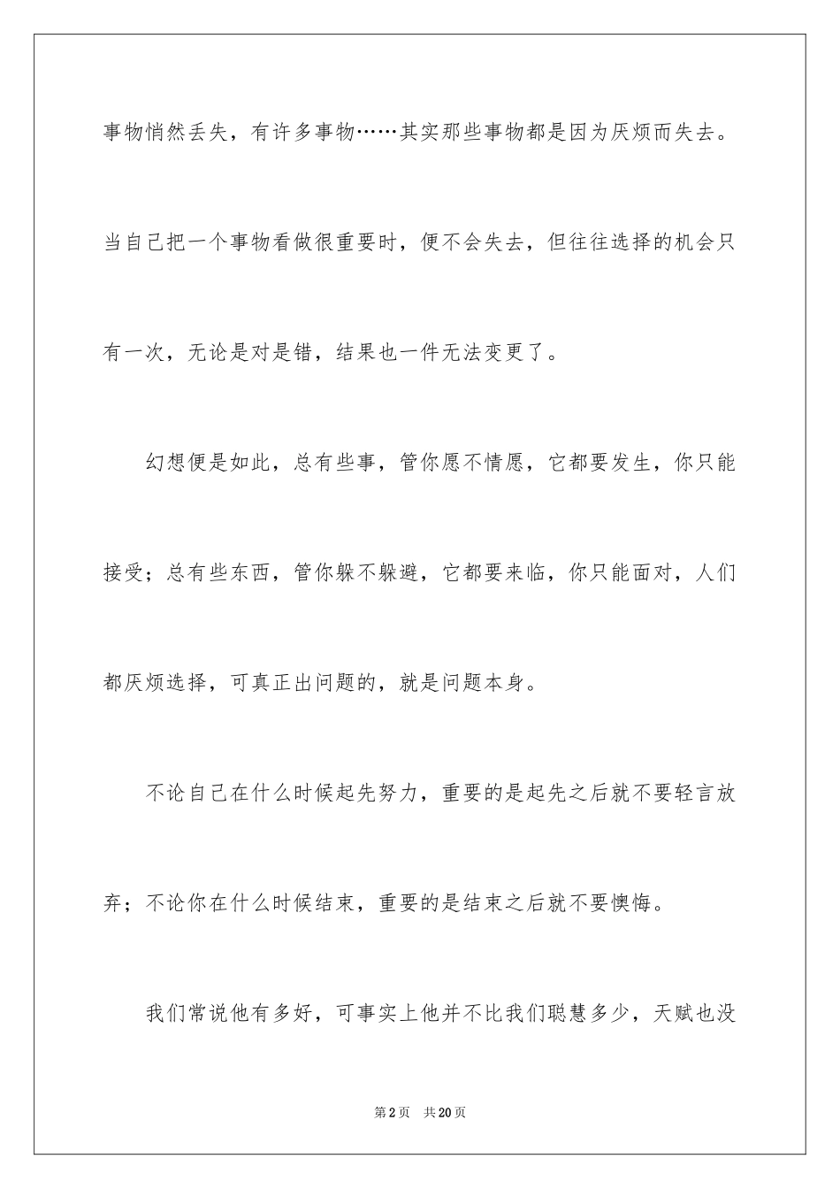 2024励志作文400字_134_第2页