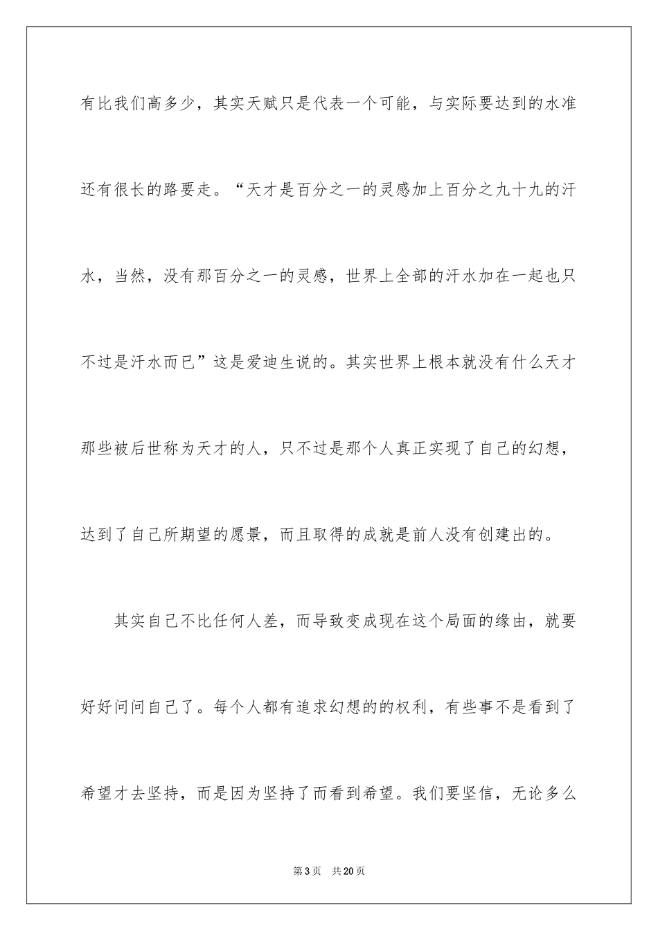2024励志作文400字_134_第3页