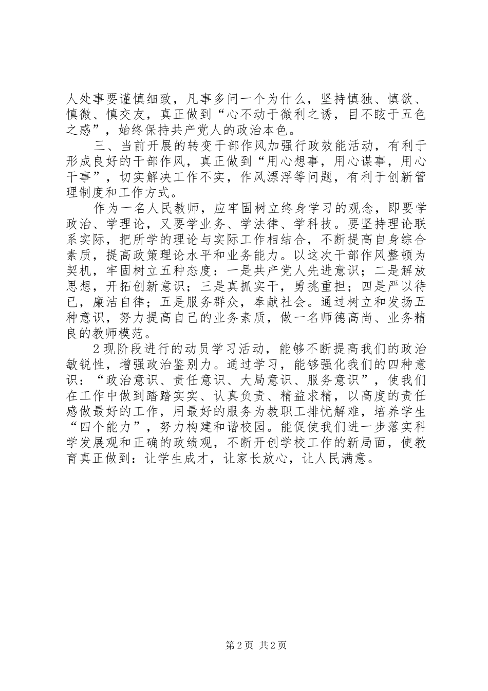 学习廉政文化体会心得_第2页