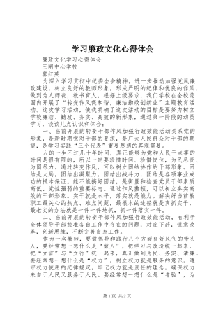 学习廉政文化体会心得
