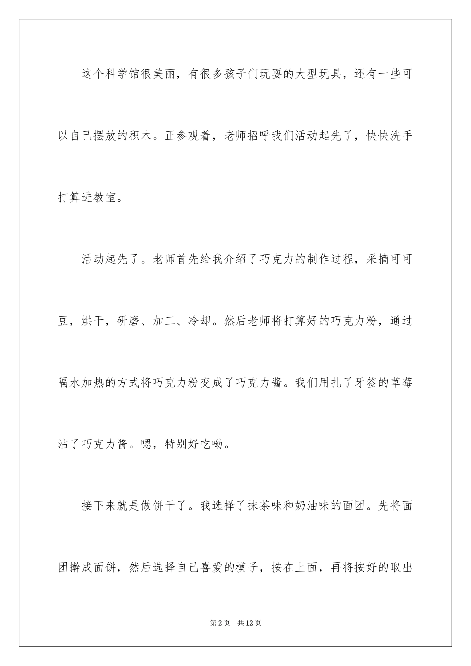 2024做饼干日记_第2页