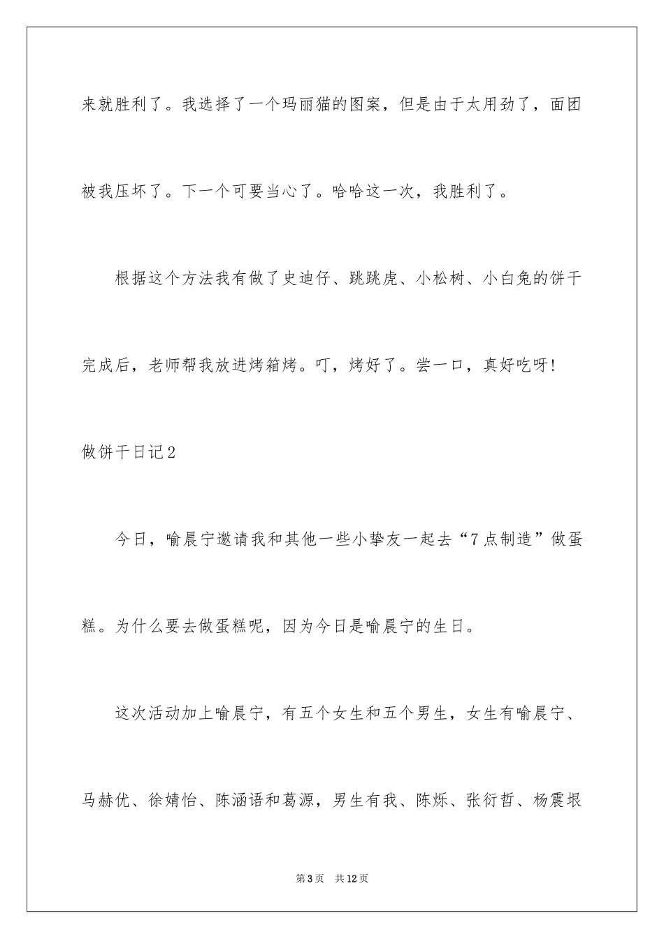 2024做饼干日记_第3页