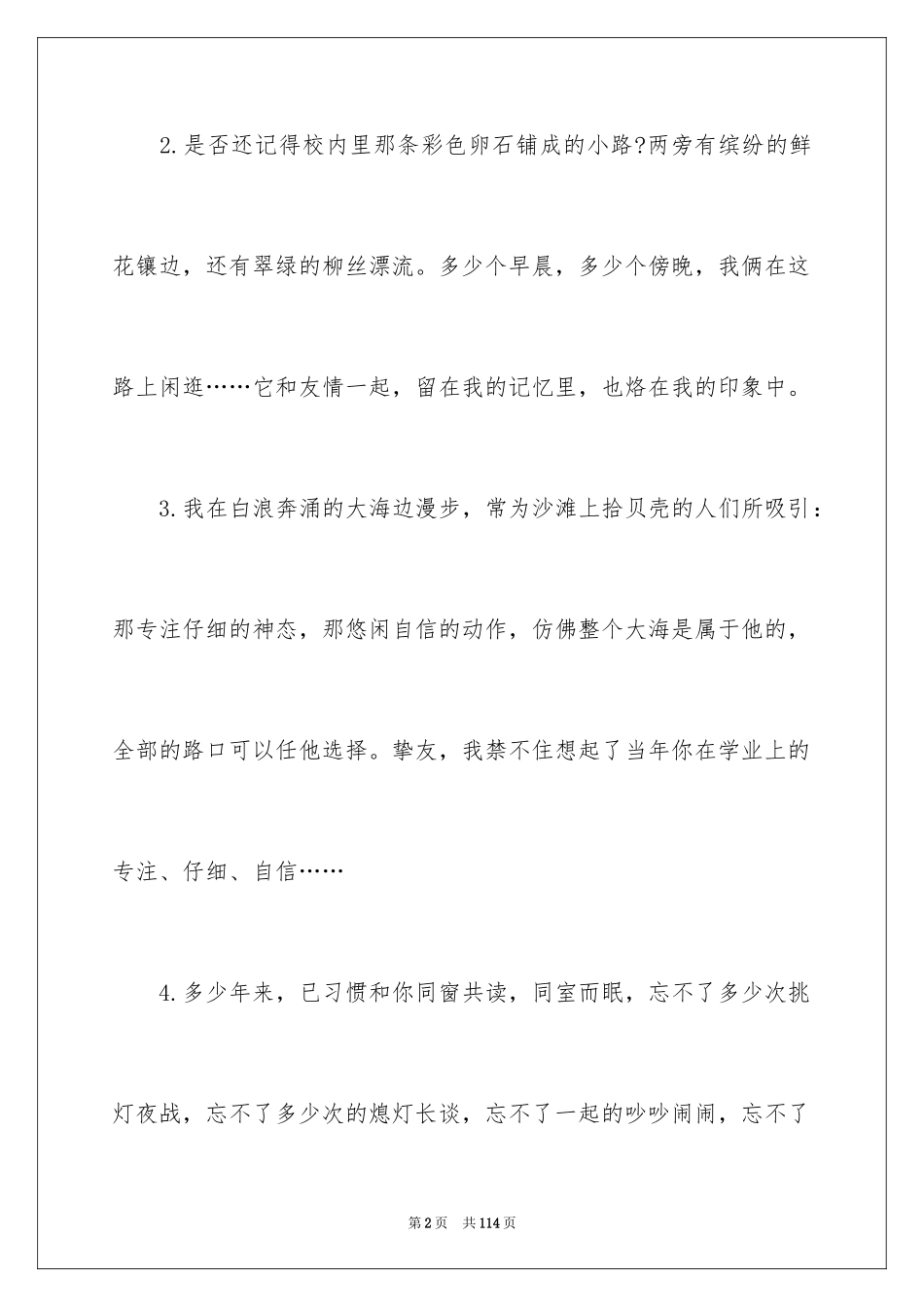 2024初中毕业感言_63_第2页