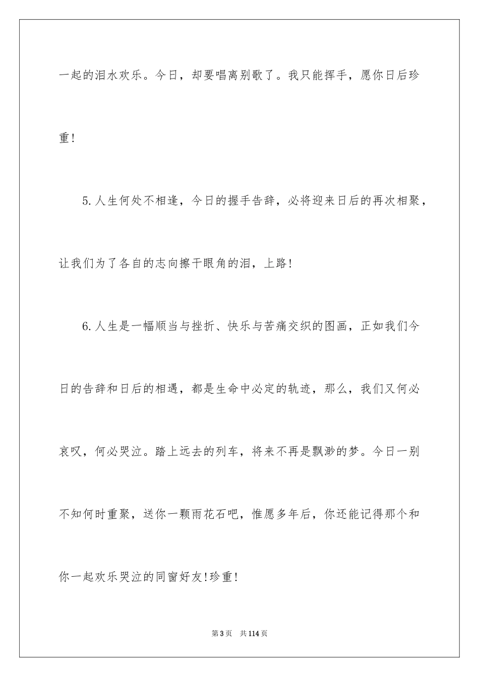 2024初中毕业感言_63_第3页