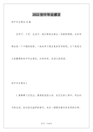 2024初中毕业感言_63