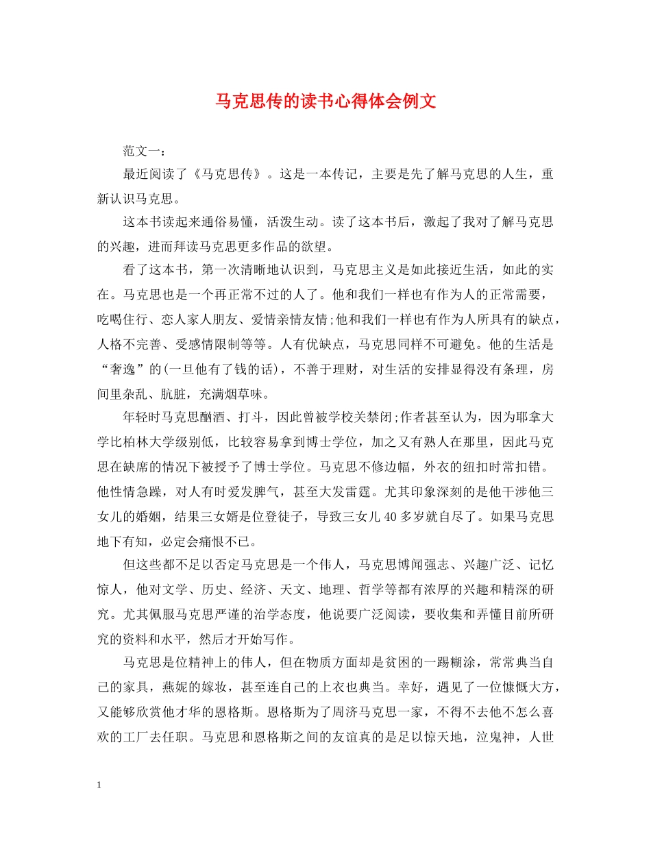 马克思传的读书心得体会例文 _第1页