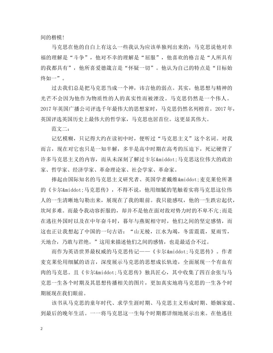 马克思传的读书心得体会例文 _第2页