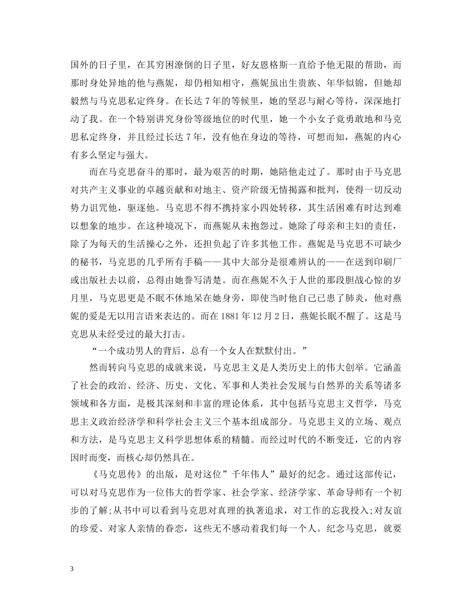 马克思传的读书心得体会例文 _第3页