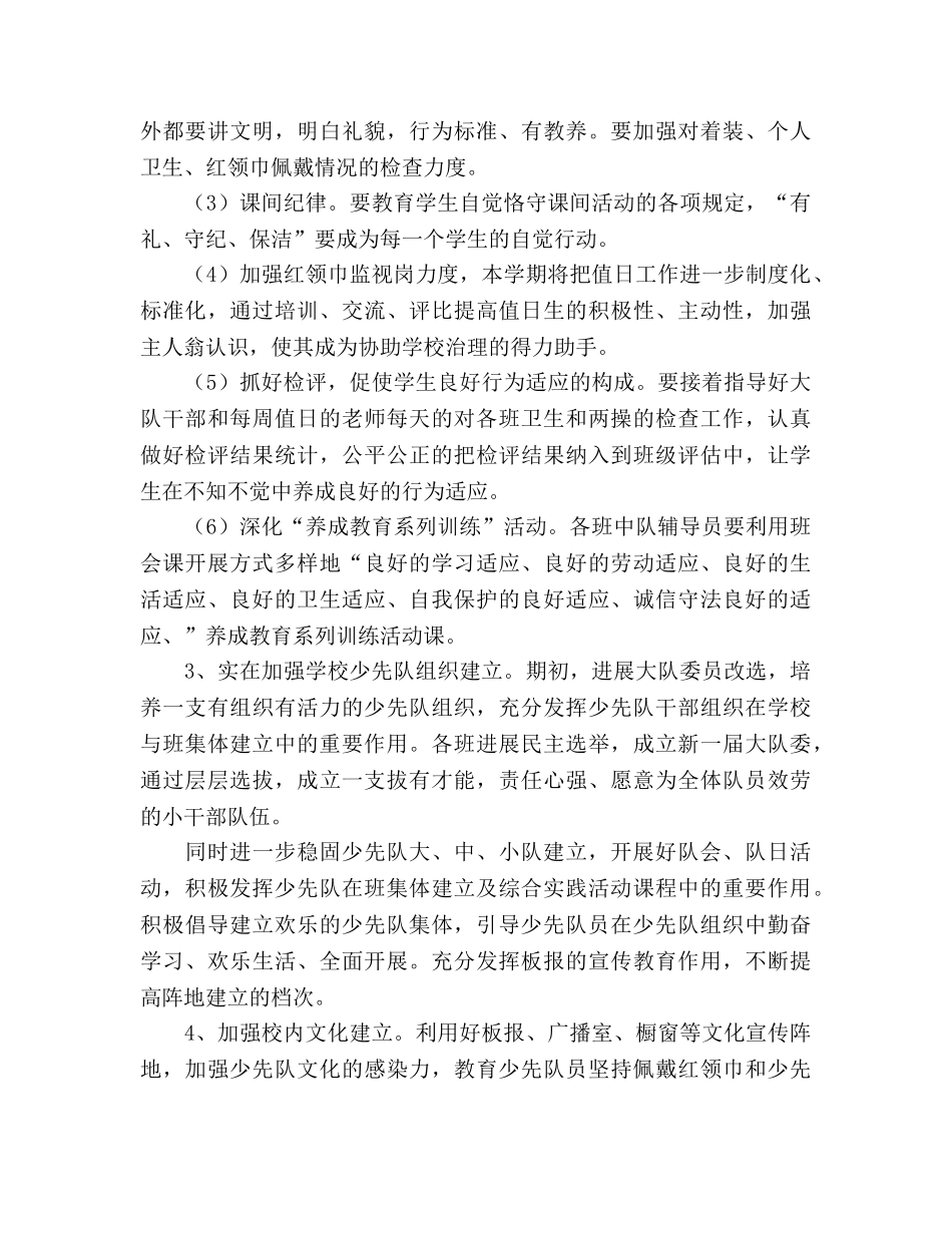 少先队大队工作参考计划(1) _第2页