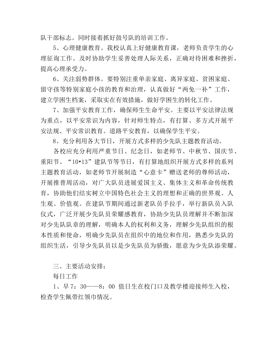 少先队大队工作参考计划(1) _第3页