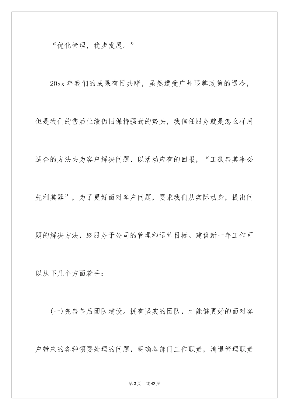 2024售后工作计划_1_第2页