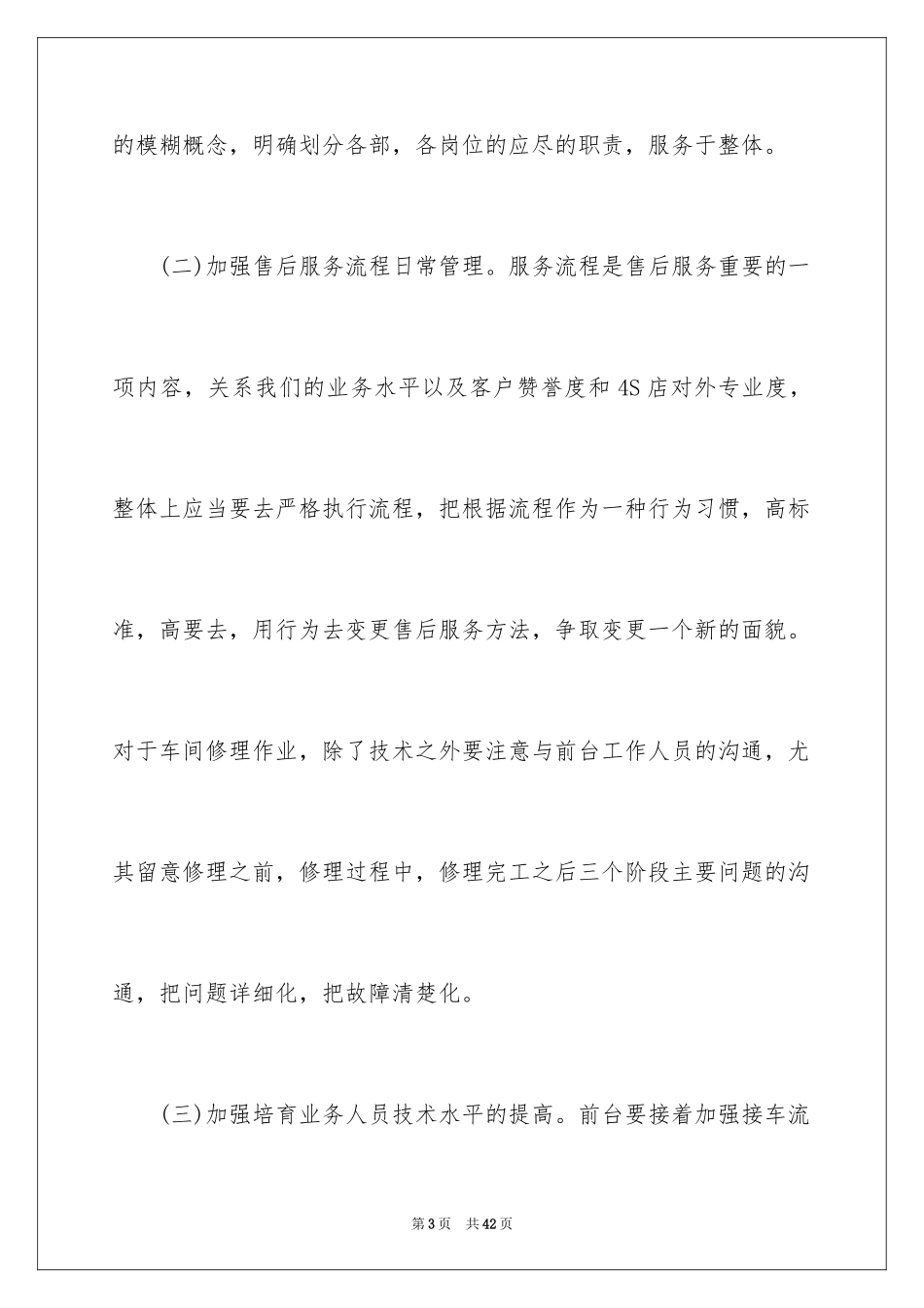 2024售后工作计划_1_第3页