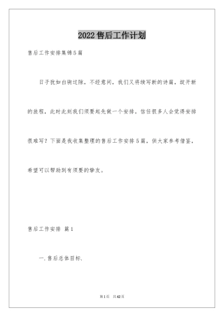 2024售后工作计划_1