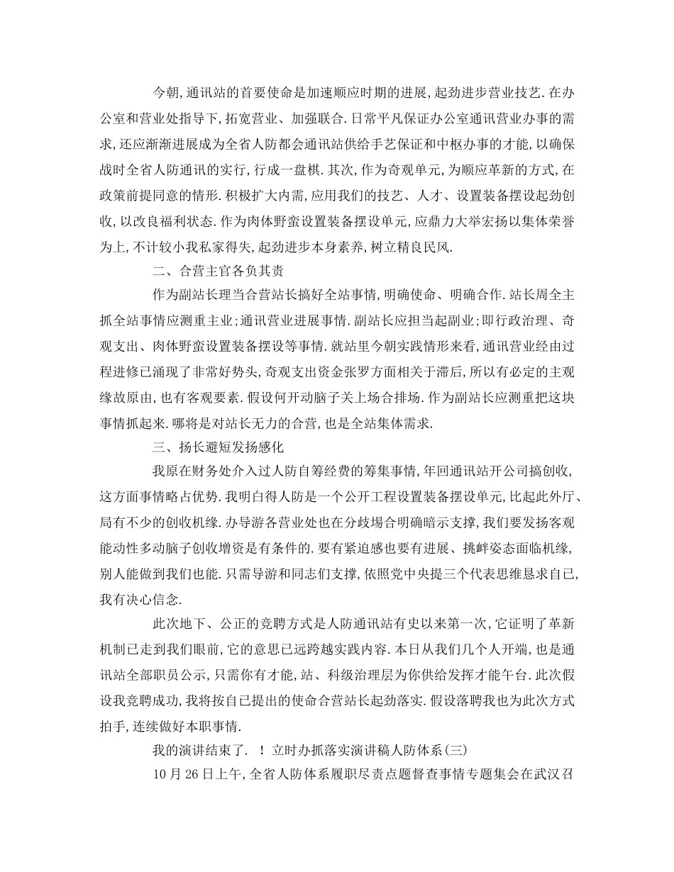 马上办抓落实人防系统 _第2页