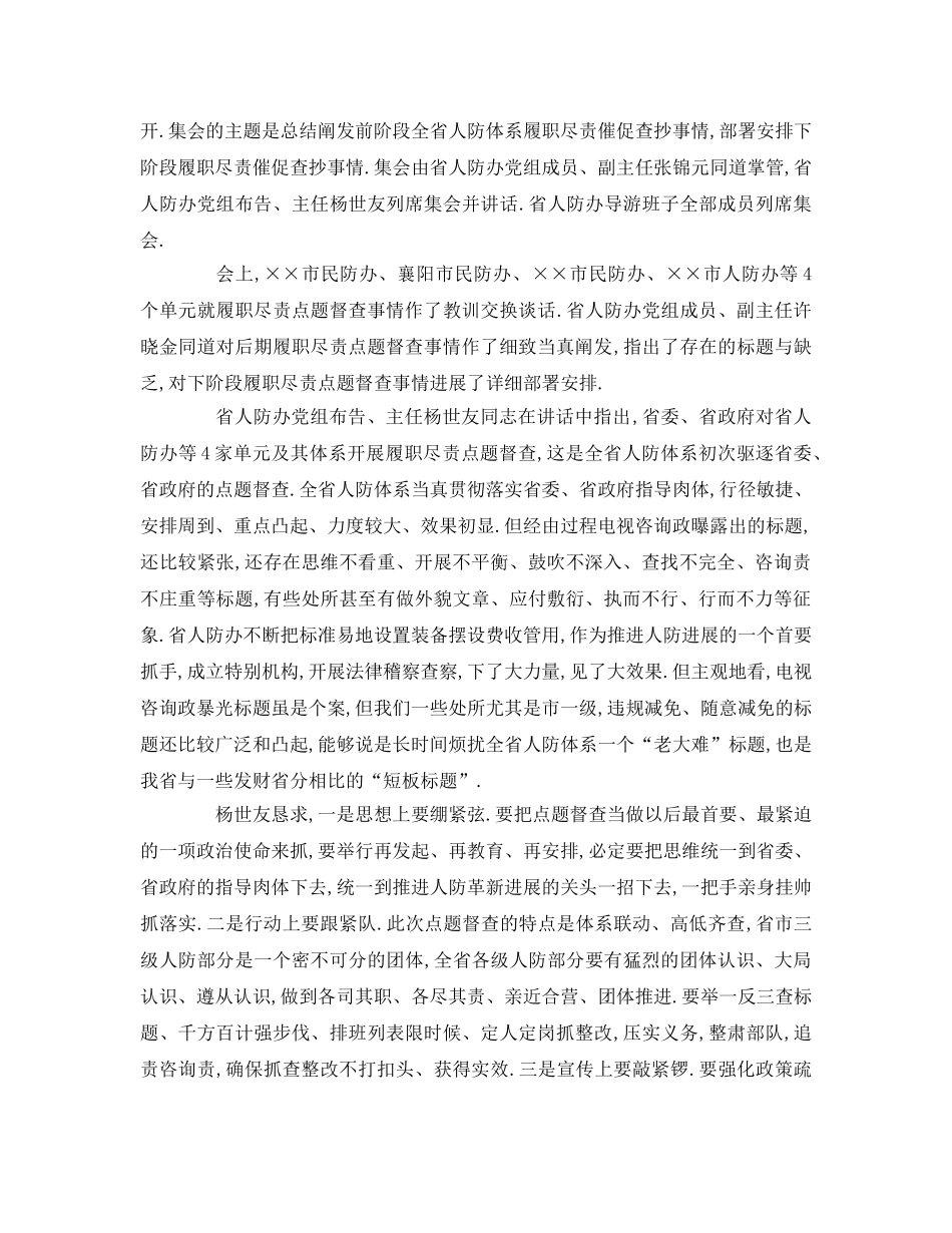 马上办抓落实人防系统 _第3页