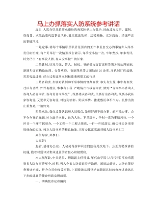 马上办抓落实人防系统 
