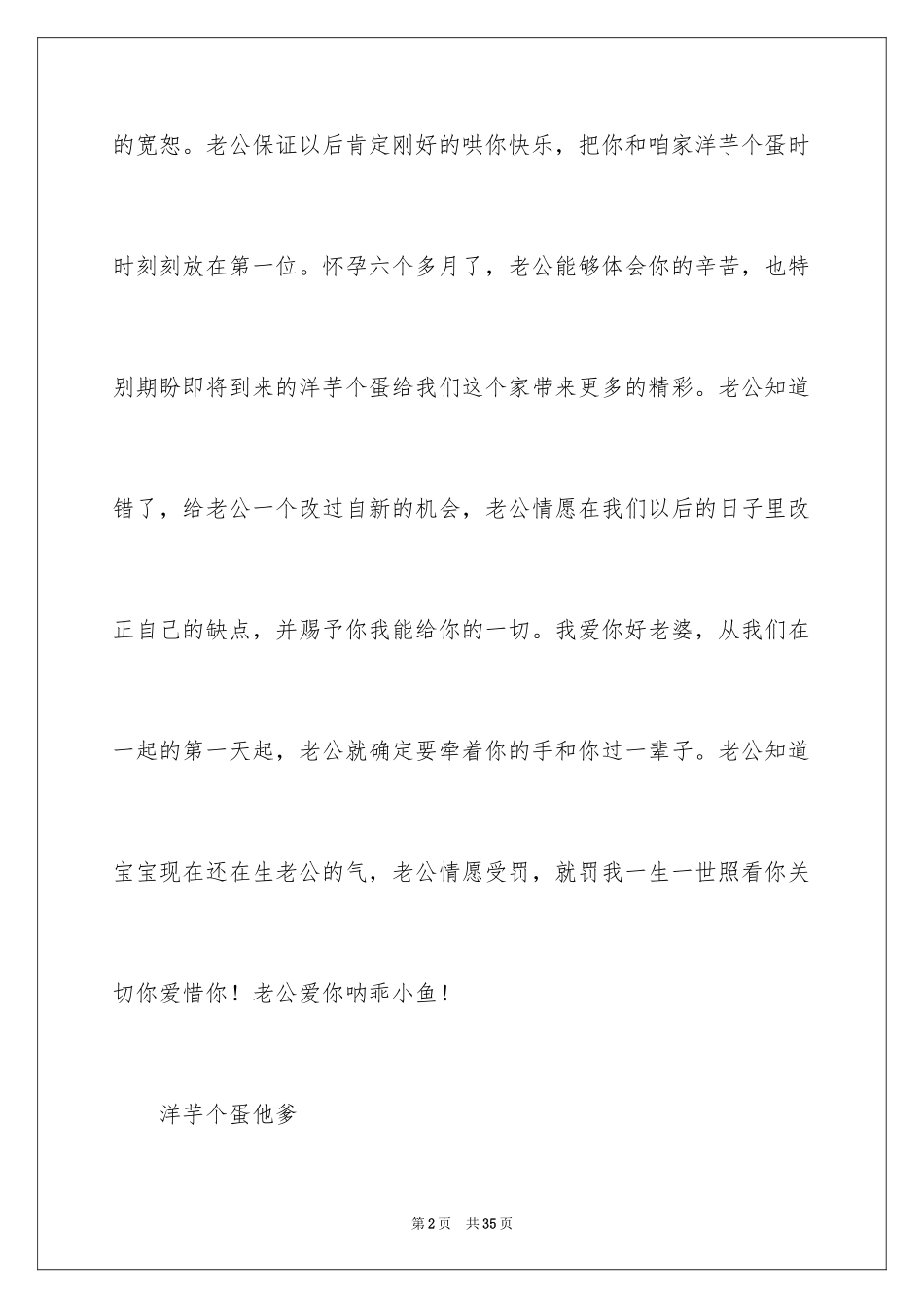 2024写给老婆道歉信_16_第2页