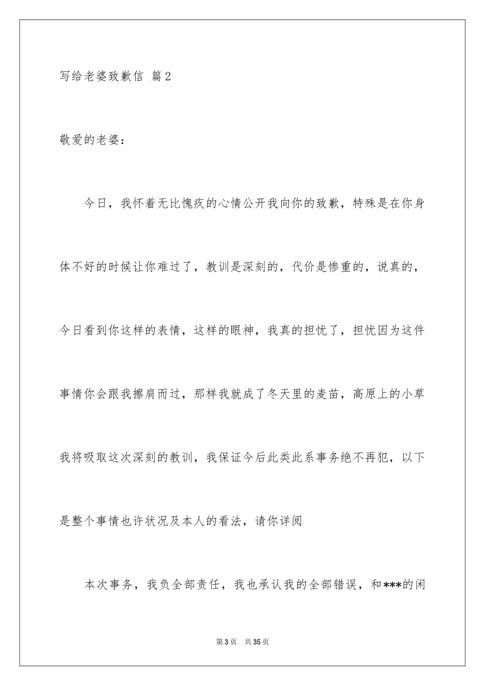 2024写给老婆道歉信_16_第3页