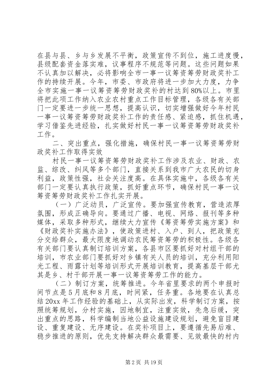 一事一议领导讲话发言_第2页