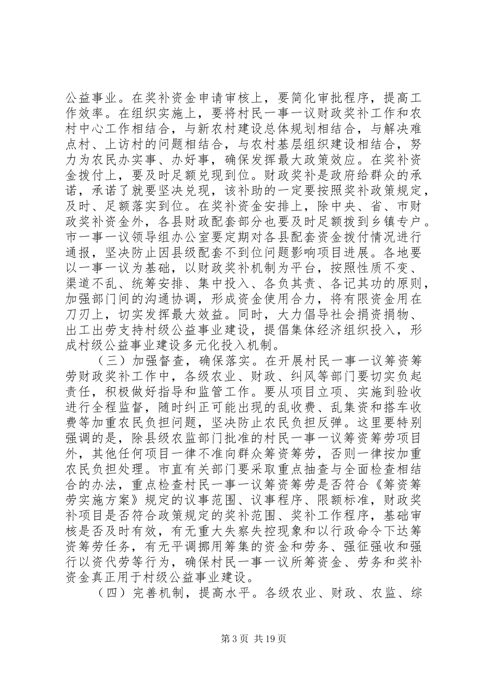 一事一议领导讲话发言_第3页