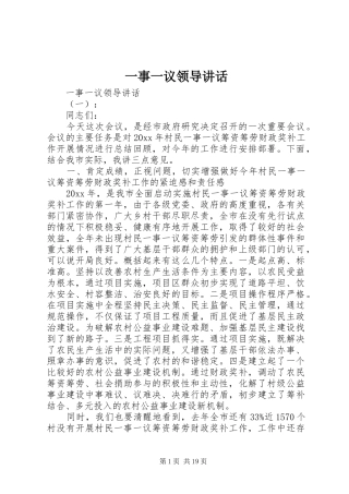 一事一议领导讲话发言