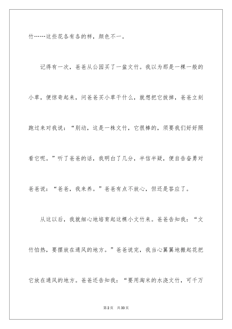 2024写物的作文_429_第2页