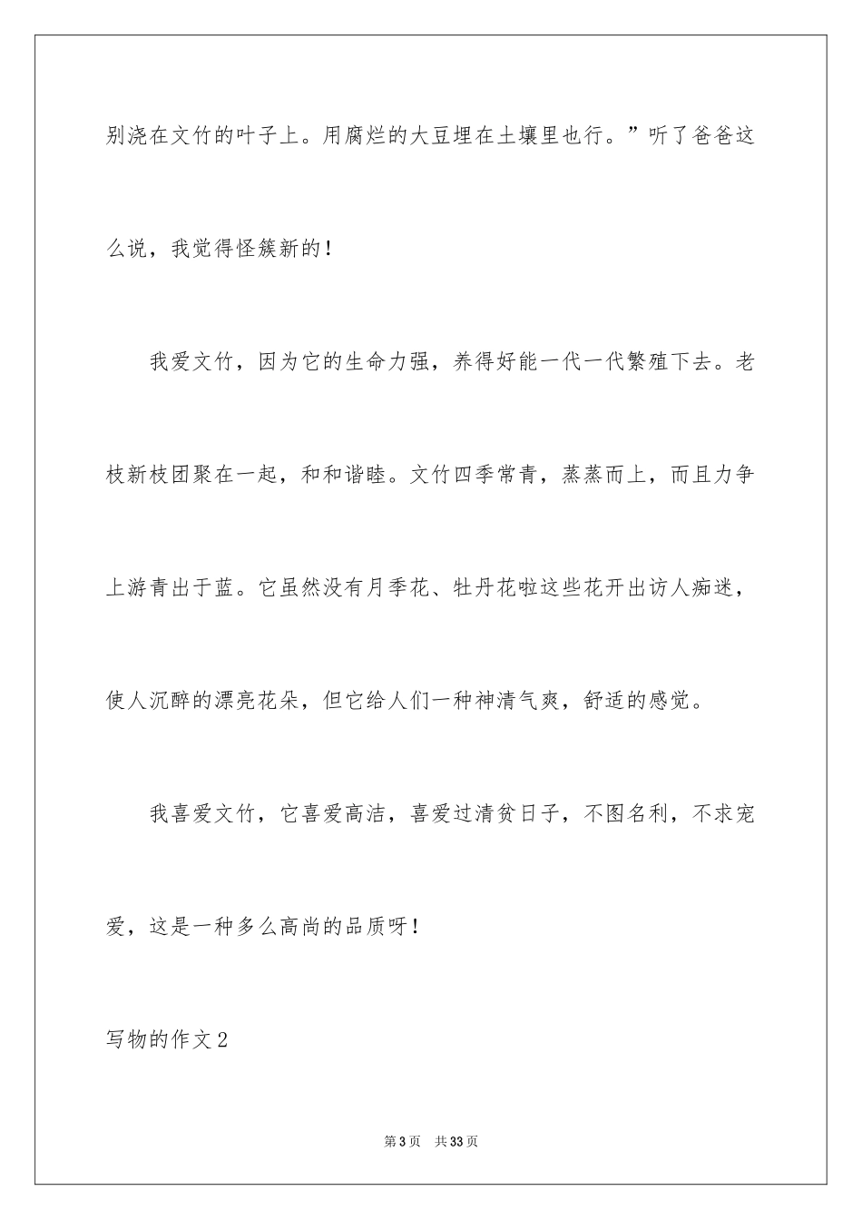 2024写物的作文_429_第3页