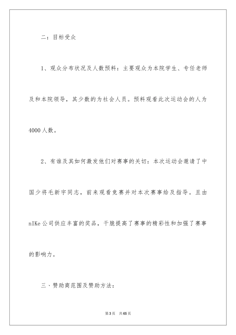 2024公关活动策划_8_第3页